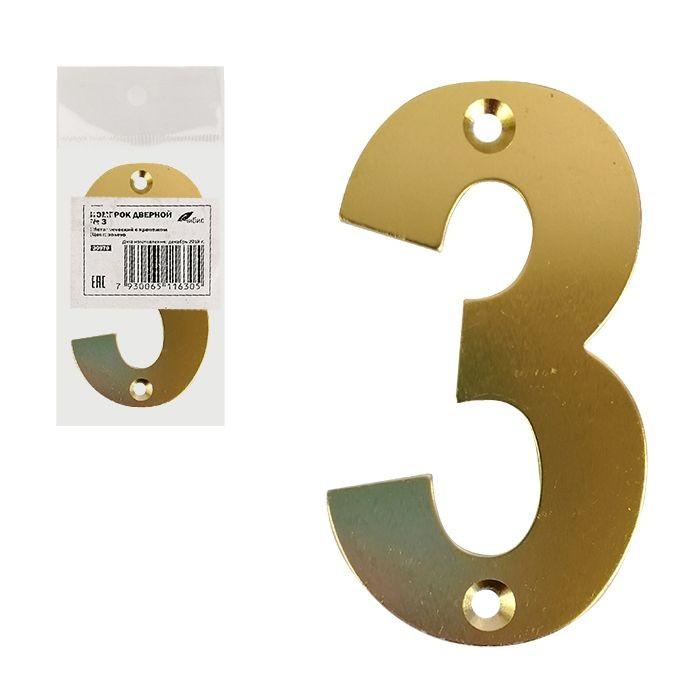 Номерок дверной мет ЧИБИС №3 (зол) 75*45мм  с комплектом крепежа