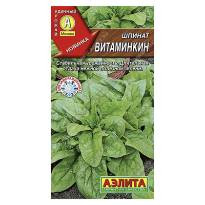 Шпинат Витаминкин  3г (Аэлита)