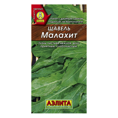 Щавель Малахит, 0,5г (Аэлита)
