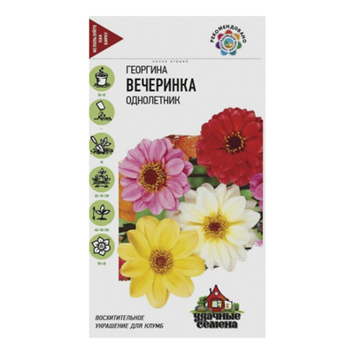 Георгина Вечеринка 0,3 г Уд. с. (Гавриш)