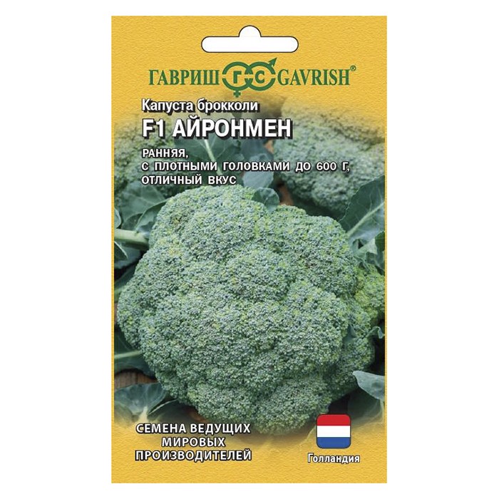 Капуста брокколи Айронмен F1 10 шт. (Гавриш)