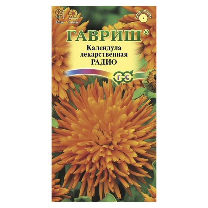 Календула Радио 0,5 г (Гавриш)