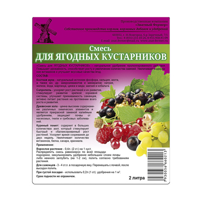 Удобрение для Ягодных кустарников 2 л (Знатный фермер)