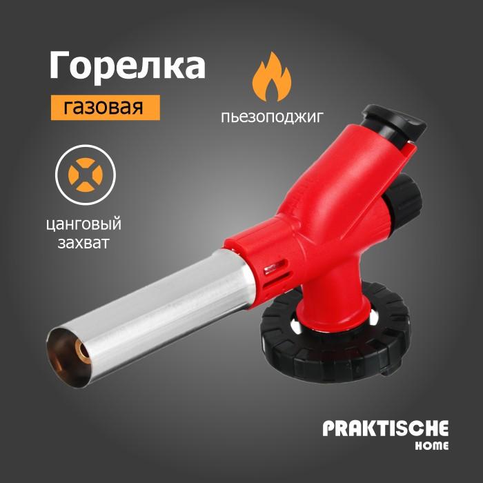 Горелка газовая пьезо захват цанговый 'Praktische Home' KT-863