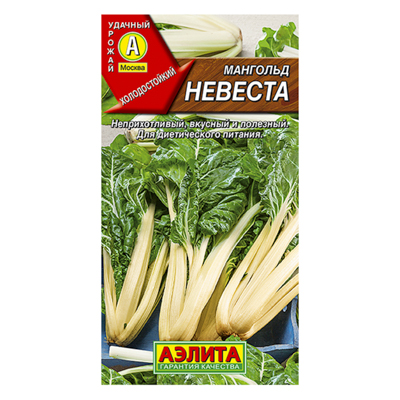 Мангольд Невеста  1г (Аэлита)