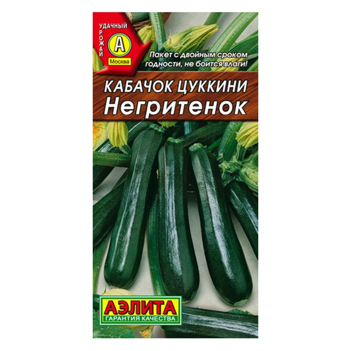 Кабачок цуккини Негритенок  2г (Аэлита)