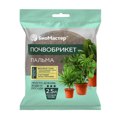 Почвобрикет для Пальм 2,5 л круглый (БиоМастер)