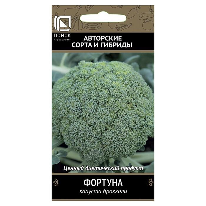Капуста брокколи Фортуна 0,5гр. (Поиск)