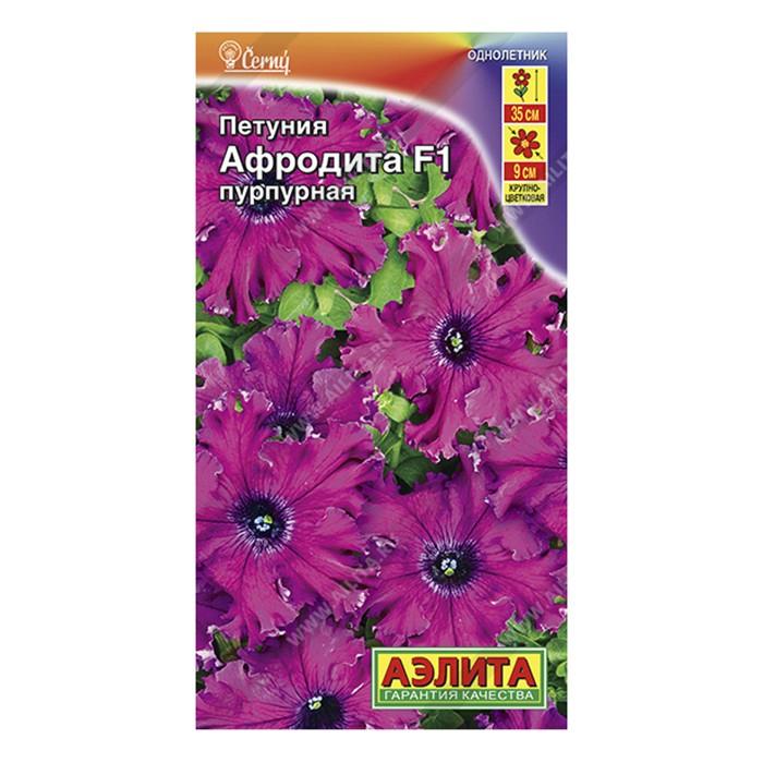 Петуния Афродита F1 пурпурная крупноцветковая бахромчатая, Драже, 10шт (Аэлита)