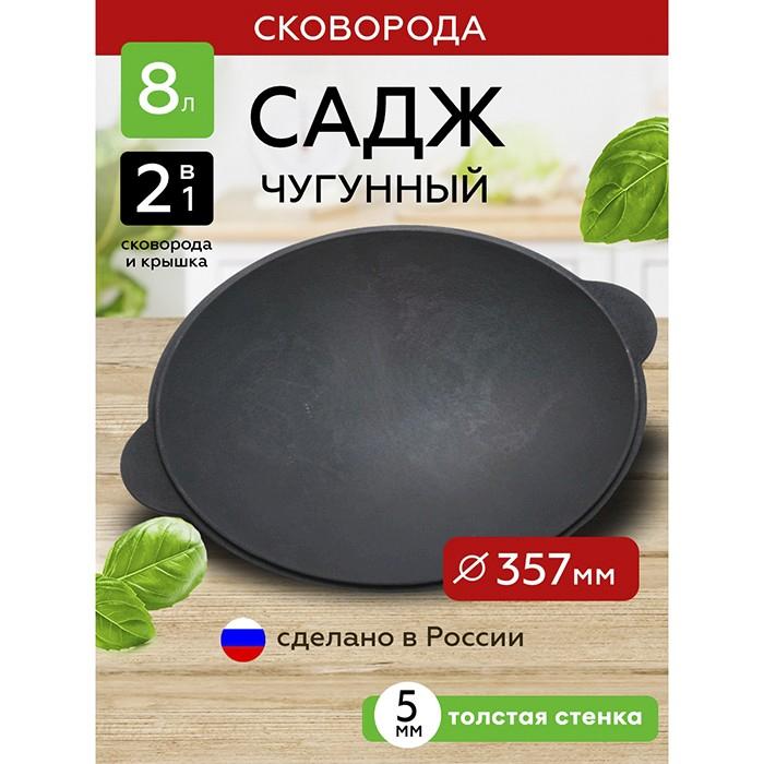 Сковорода чугун - Садж 8л (крышка для казана) СЧ-8 440х357х43,5 (Рубцовск)