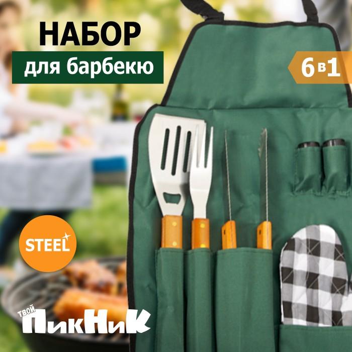 Набор для барбекю (сумка-фартук, вилка, лопатка, щипцы, солонка, перечница, перчатка) 'Твой Пикник' (81820607)