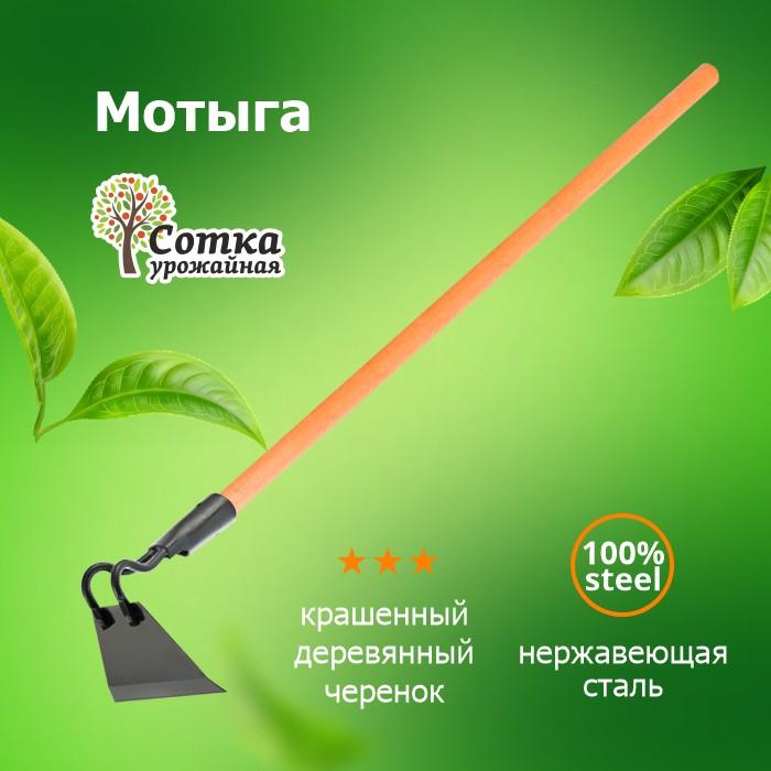 Тяпка-мотыга 150 мм нерж сталь с краш. дер/черенком Урожайная сотка