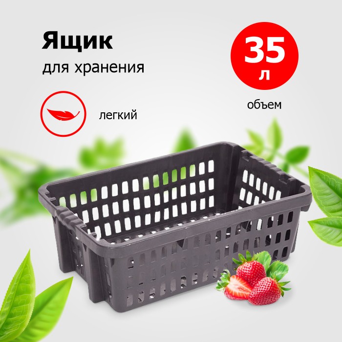 Ящик пласт универсальный 35 л 600х400х200 мм (Р) 