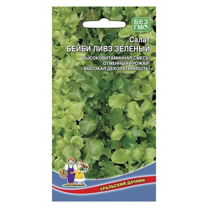 Салат Бейби Ливз зеленый 0,25 г. (УД)
