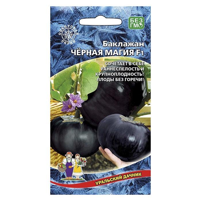 Баклажан Чёрная Магия F1 20 шт. (УД)