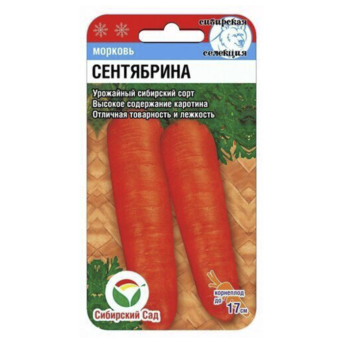 Морковь Сентябрина  2гр. (Сиб сад)