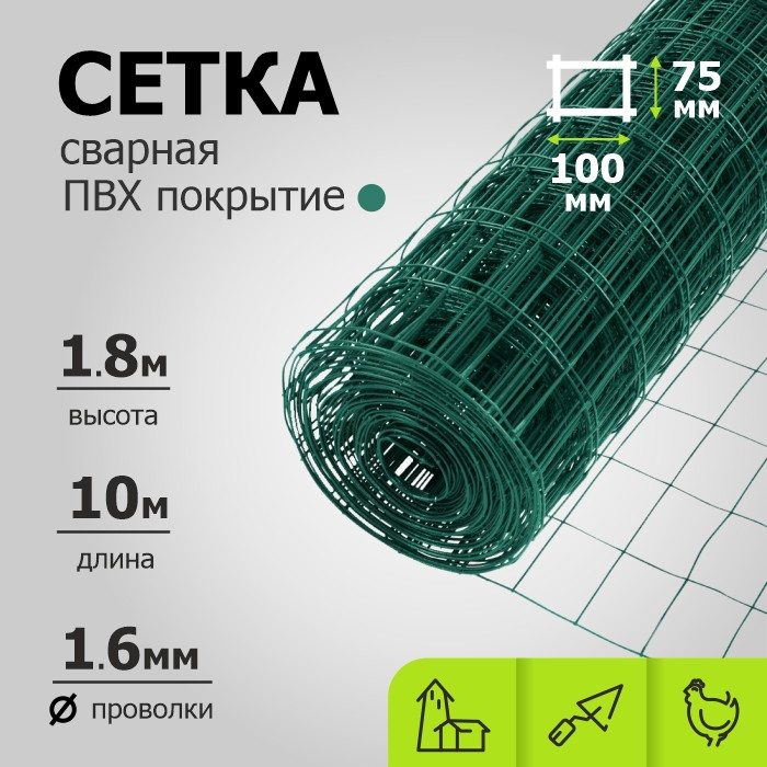 Сетка Сварн с ПВХ покрытием яч. 75 х 100 мм d=1,6 мм (рулон 1,8 х 10 м)