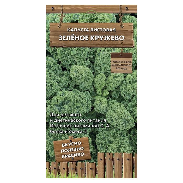 Капуста листовая Зелёное кружево 0,1гр. (Поиск)