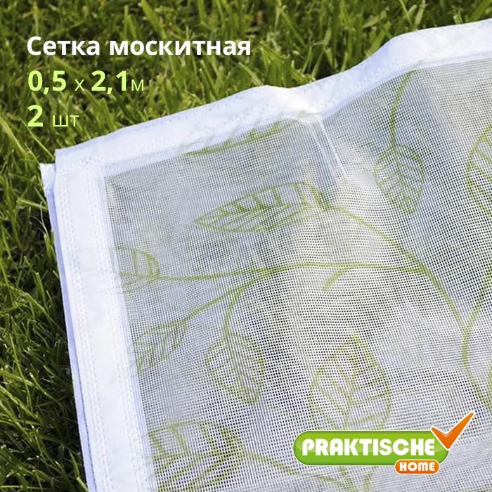 Сетка москитная `PRAKTISCHE` 0,45х2,1м-2штуки для дверного проема с магнитами листья