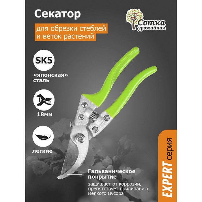 Секатор 200 мм `Урожайная сотка Эксперт` 8127 (SK-5)