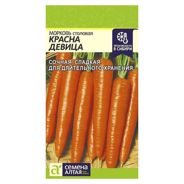 Морковь Красна Девица 2 гр. (Семена Алтая)