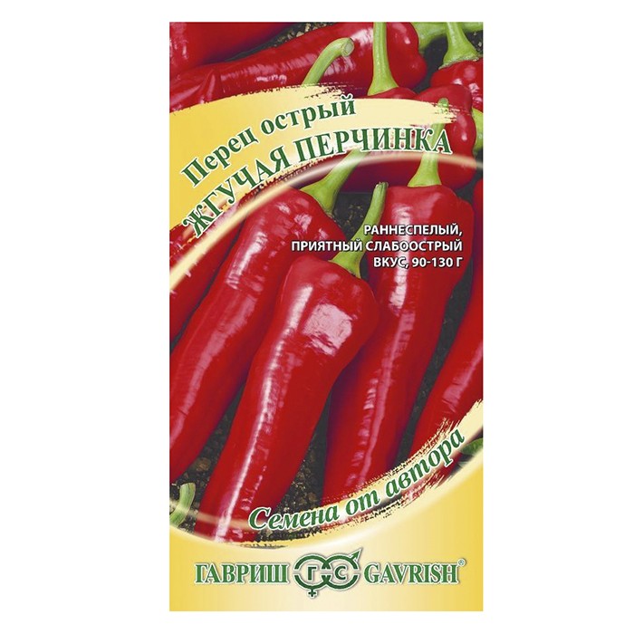 Перец острый Жгучая перчинка 0,1 г (Гавриш)