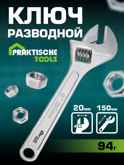 Ключ разводной `PRAKTISCHE TOOLS`, 150 мм