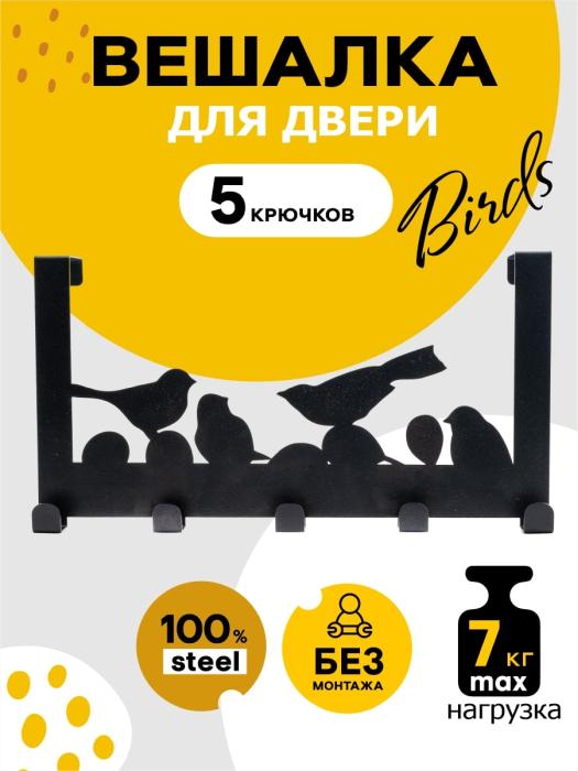 Вешалка на дверь на 5 крючков 'Птицы' металл 36 х 18,5 х 6 см черная Verda Line
