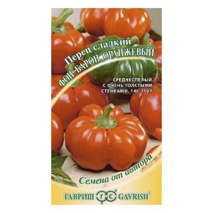Перец сладкий Фон Барон оранжевый 0,2 г (Гавриш)