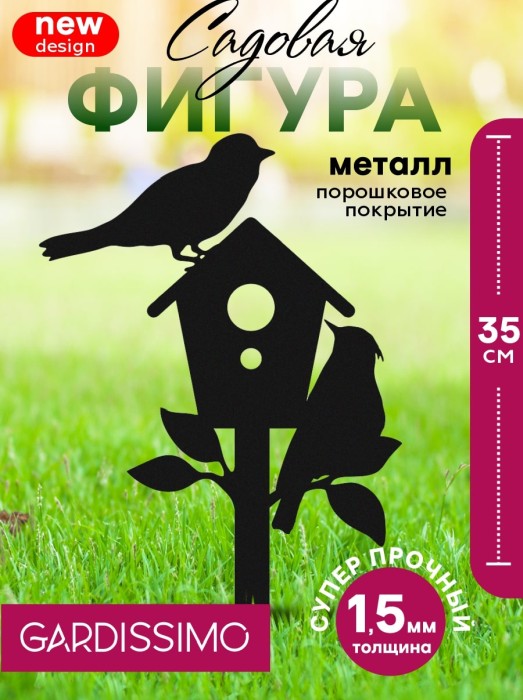 Фигура садовая металл 35 х 22 см 'Птички на домике Gardissimo'