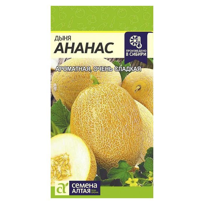 Дыня Ананас 0,5 гр. (Семена Алтая)