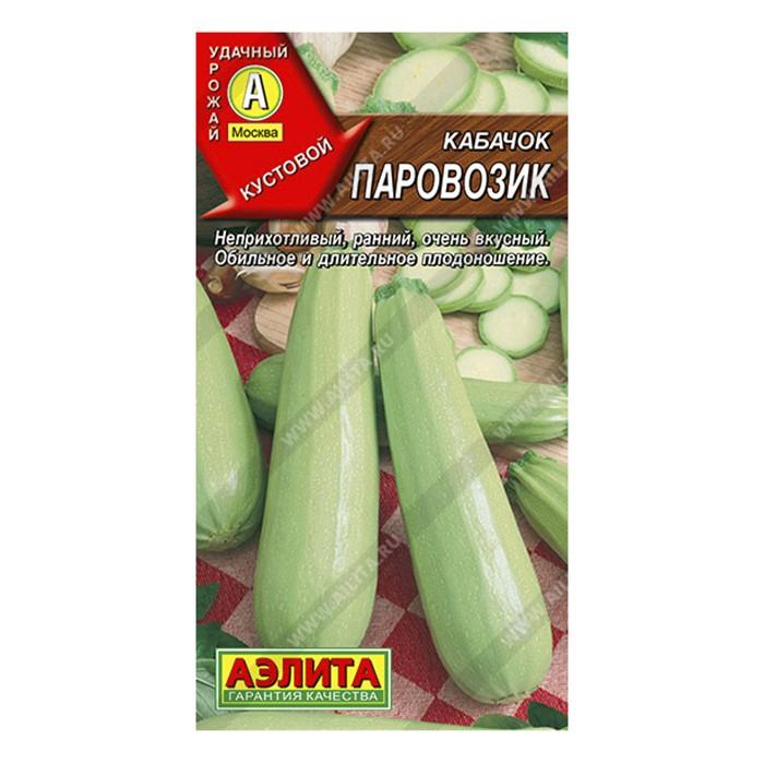 Кабачок цуккини Паровозик , 1г (Аэлита)