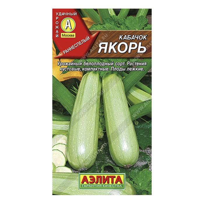 Кабачок белоплодный Якорь , 2г (Аэлита)