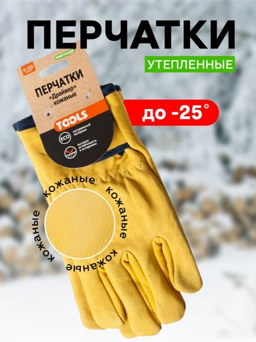 Перчатки кожаные 'Praktische Home' `Драйвер` G-133 с этикеткой-подвесом