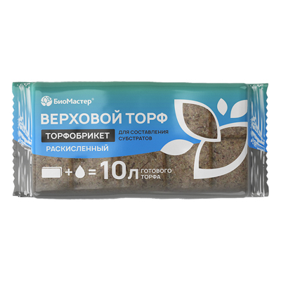 Торфобрикет Верховой торф раскисленный 10 л (БиоМастер)