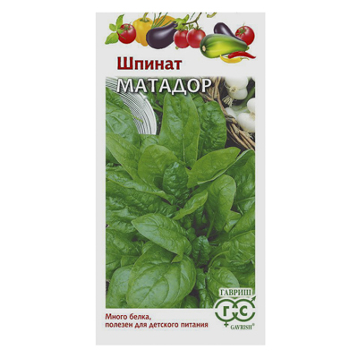 Шпинат Матадор 2,0 г (Гавриш)