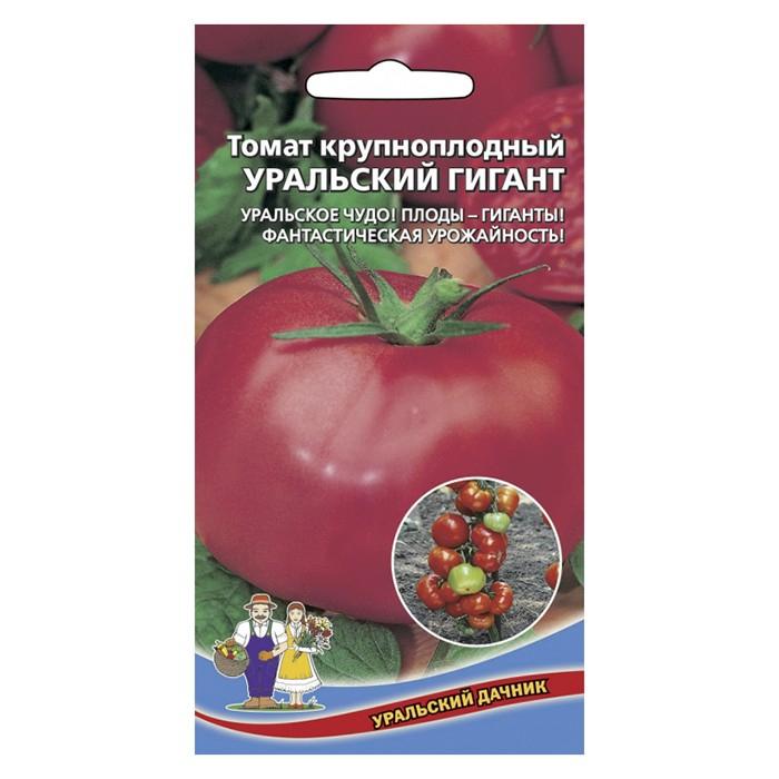 Томат крупноплодный Уральский гигант красный 20 шт. (УД)