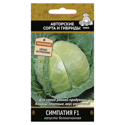 Капуста б/к Симпатия F1 0,2гр. (Поиск)