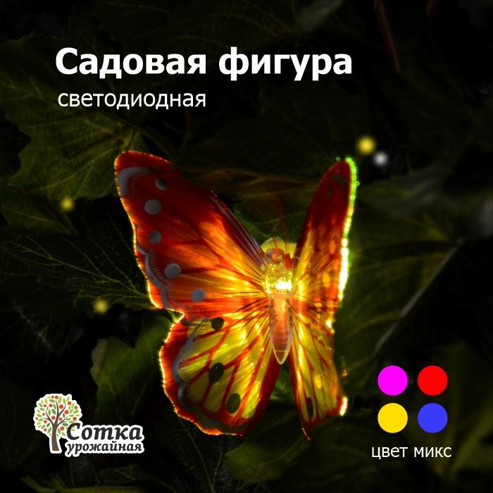 Садовая фигура светодиодная 'Бабочка' 11х8,5 см микс MSJ2105295