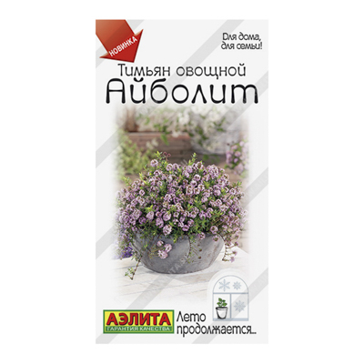 Тимьян овощной Айболит 0,2гр. (Аэлита) new23