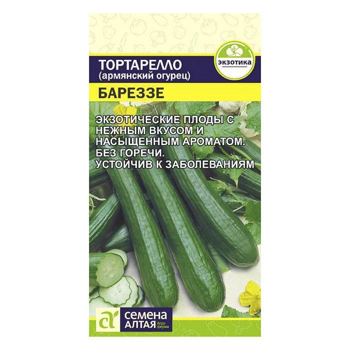 Тортарелло Бареззе (Армянский Огурец) 0,3 гр. (Семена Алтая)