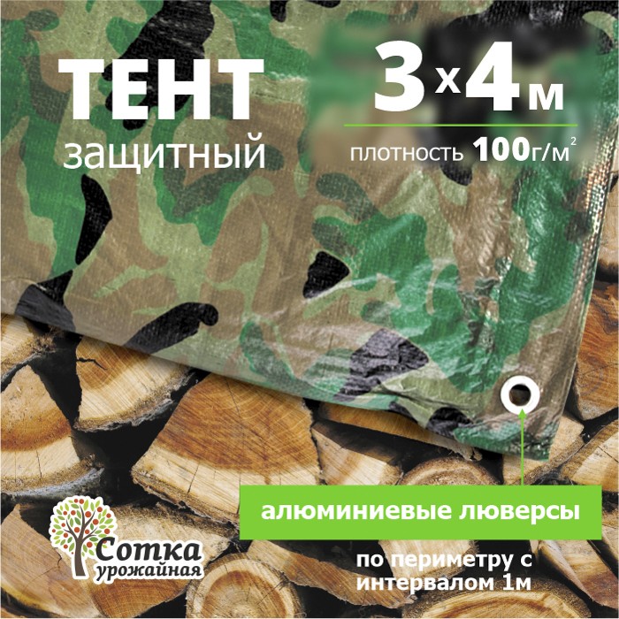 Тент Защитный 100 гр/м2 3 х 4 м Камуфляж 'Урожайная сотка'