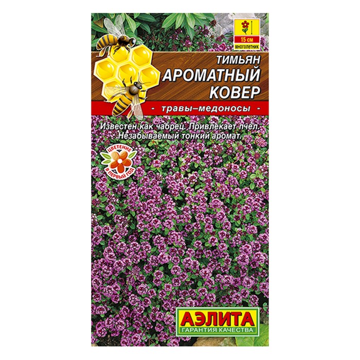 Тимьян Ароматный ковер  0,05г (Аэлита)