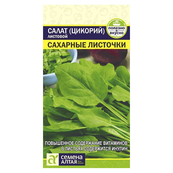 Салат Цикорий листовой Сахарные Листочки 0,5 гр. (Семена Алтая)