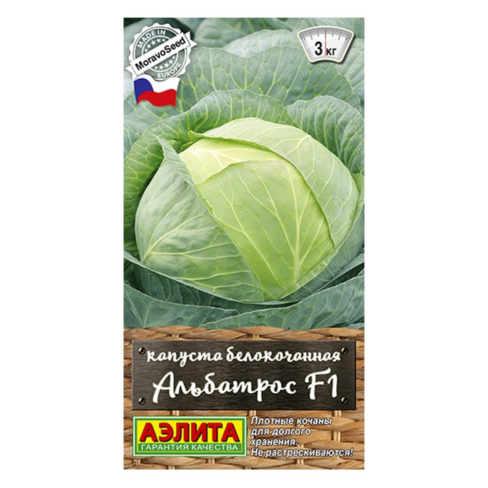 Капуста б/к Альбатрос F1 0,1г (Аэлита)