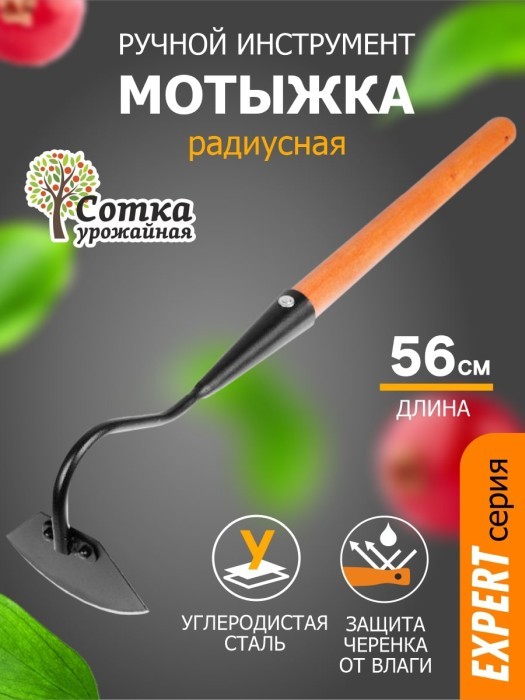 Мотыжка Радиусная с тулейкой с дер ручкой 0,4 м `УРОЖАЙНАЯ СОТКА` Эксперт