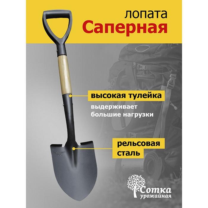Лопата штыковая саперная ЛКО рельс. сталь `Урожайная сотка` с дер/чер и V ручкой 70 см MINI S518D