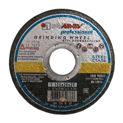 Круг шлифовальный 150х25х32 14А (г.Луга)