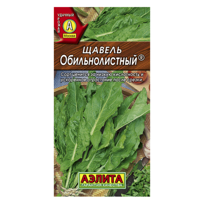 Щавель Обильнолистный  0,5г (Аэлита)