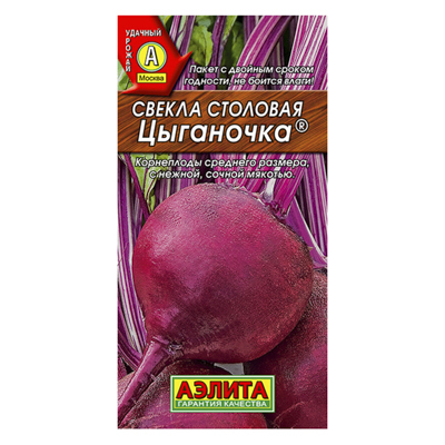 Свекла Цыганочка  3г (Аэлита)